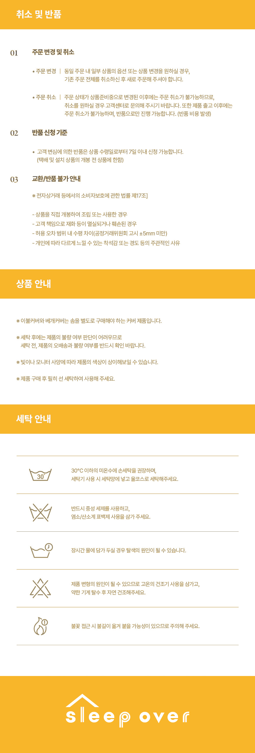 상세페이지하단_슬립오버 베딩공통
