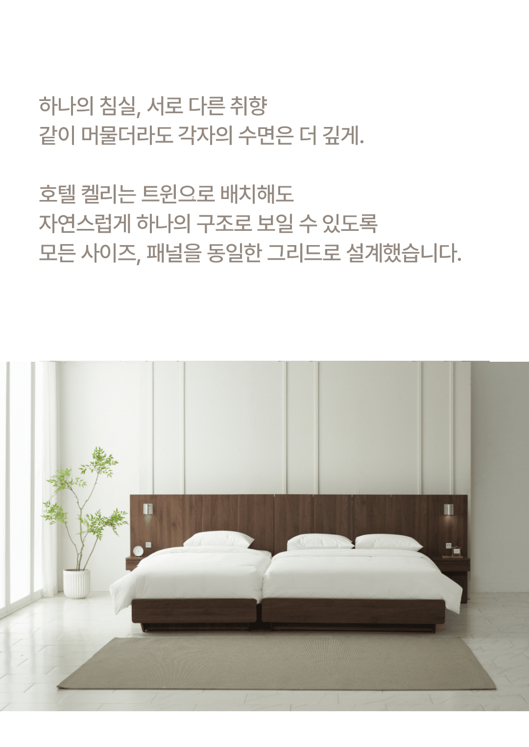호텔로프트 상세페이지 4