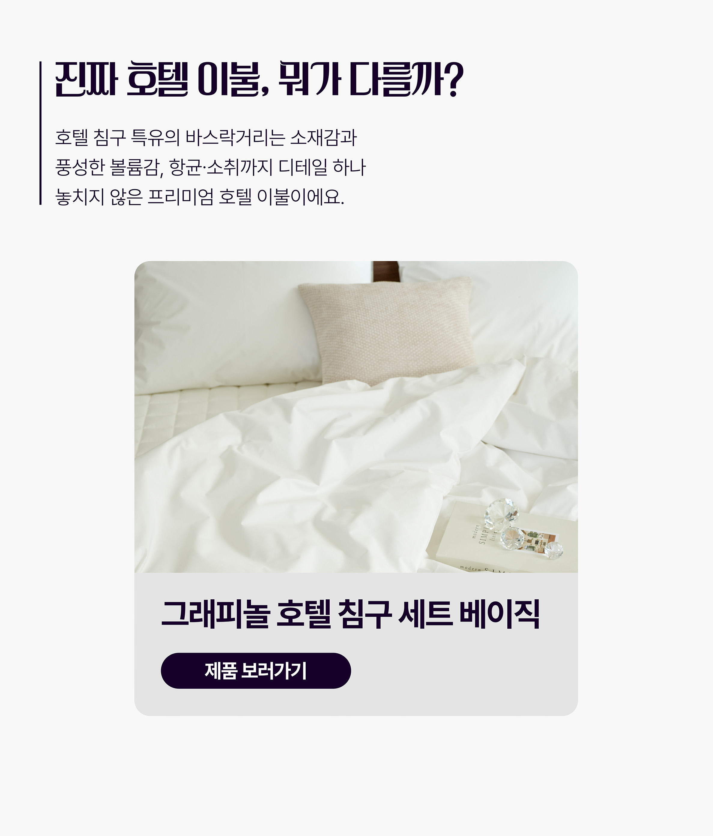 4.베딩풀세트베이직