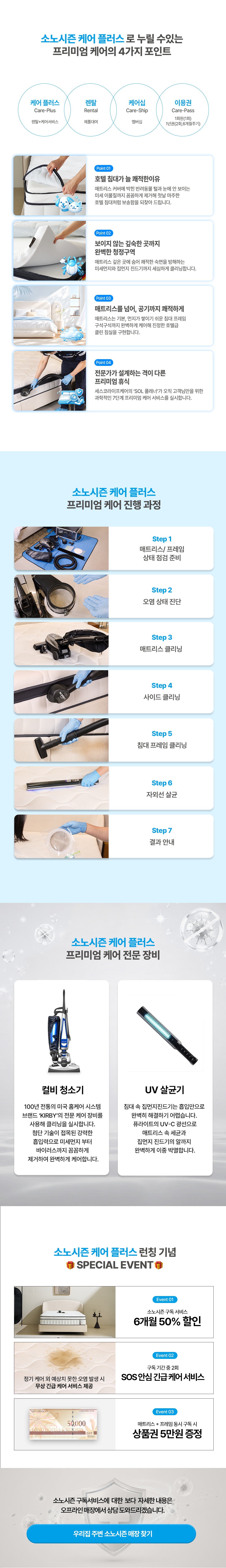 소노시즌 케어플러스 매장 예약하기