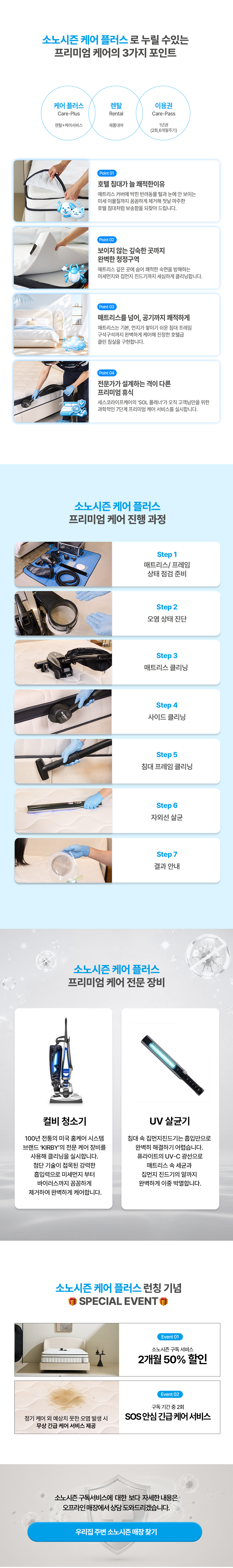 소노시즌 케어플러스 매장 예약하기