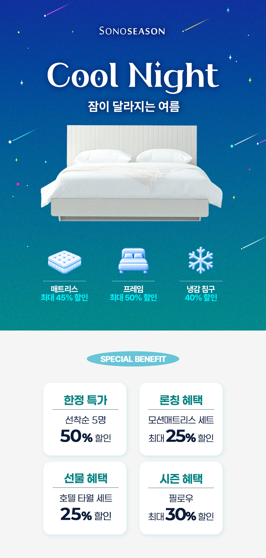 쿨나잇 프로모션 1