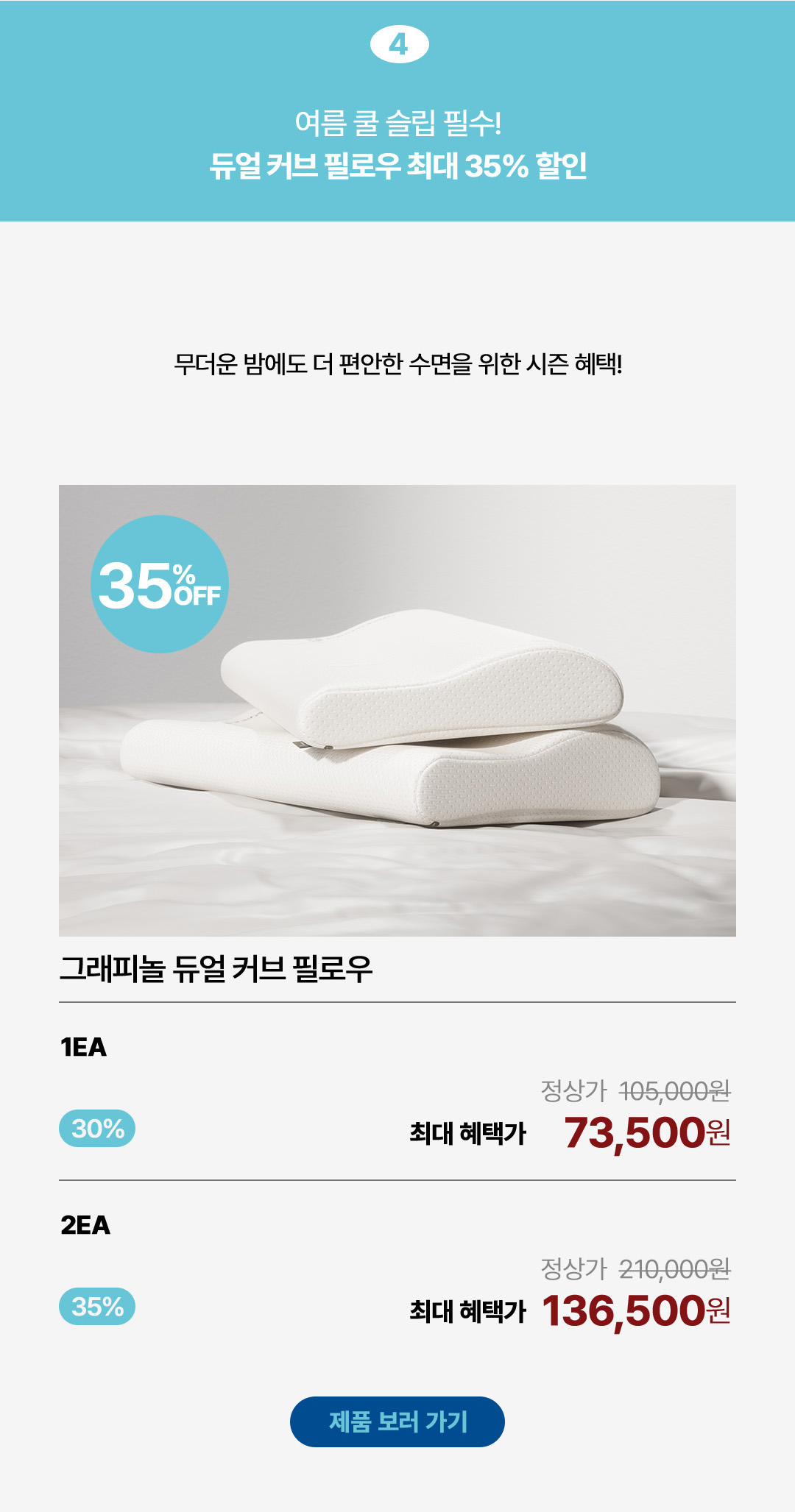 쿨나잇 프로모션 5