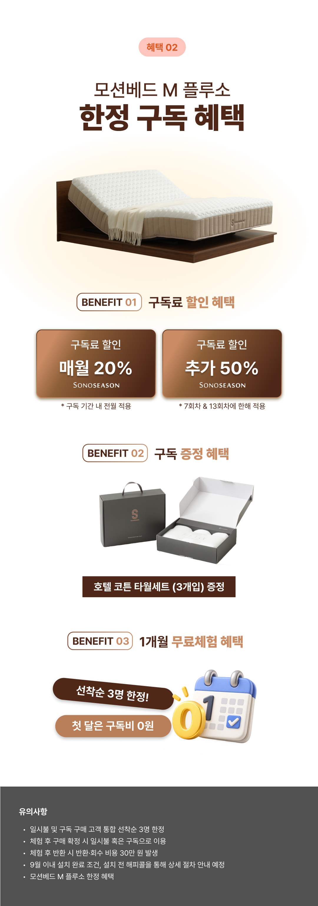 모션베드M