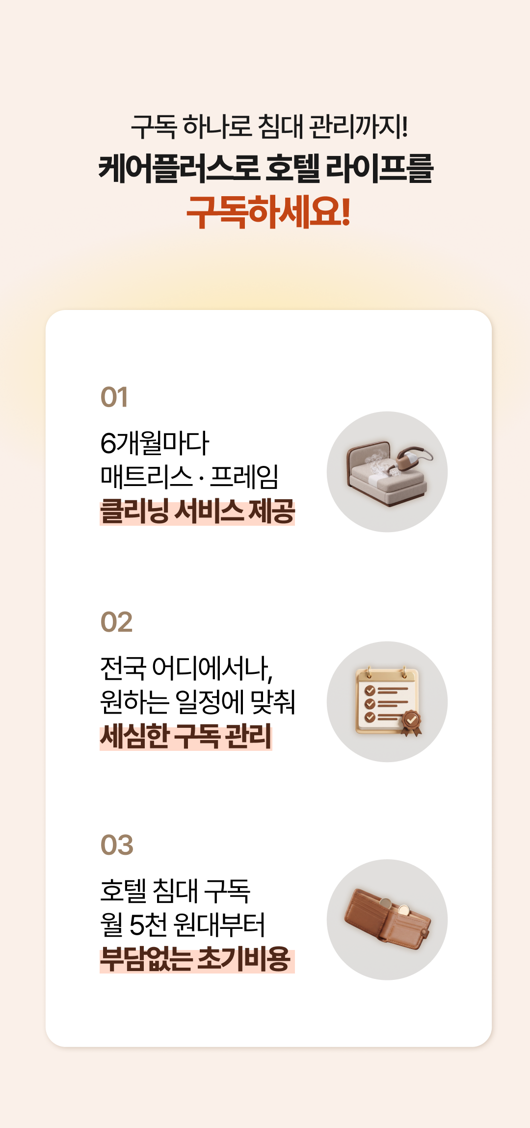 소노시즌 케어플러스 구독서비스 안내 1