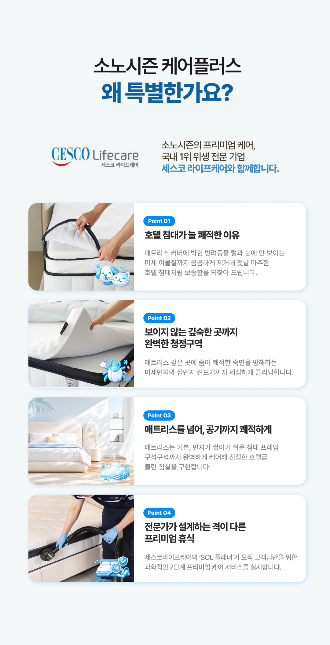 소노시즌 케어플러스 구독서비스 안내 1